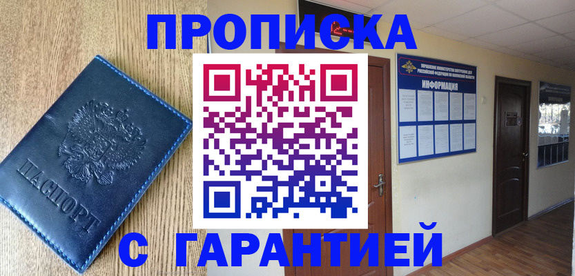 прописка для школы в Агиделе