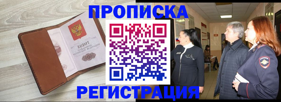 временная регистрация в Агиделе
